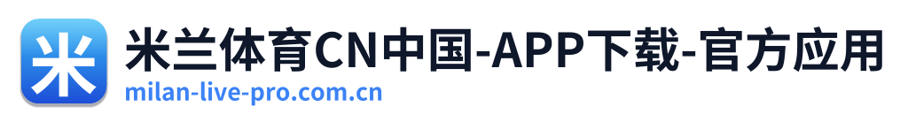 米兰体育CN中国-APP下载-官方应用 Logo